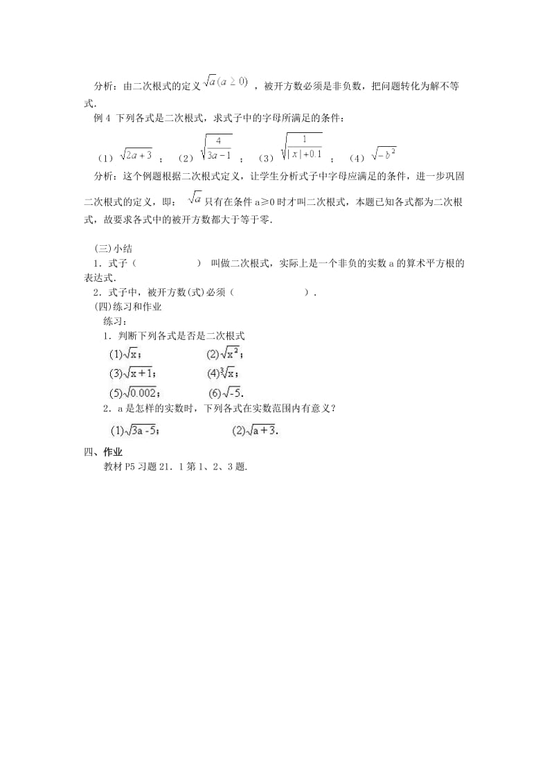 【学案】21.1二次根式.doc_第2页