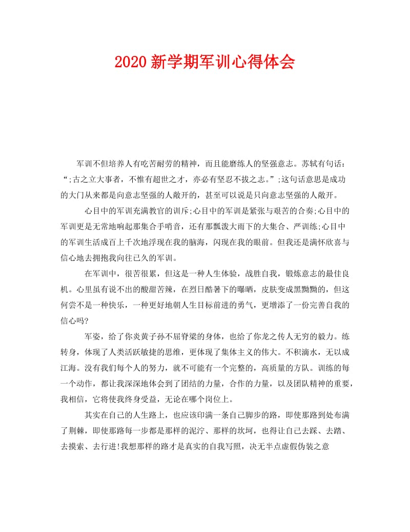 《2020新学期军训心得体会》.doc_第1页