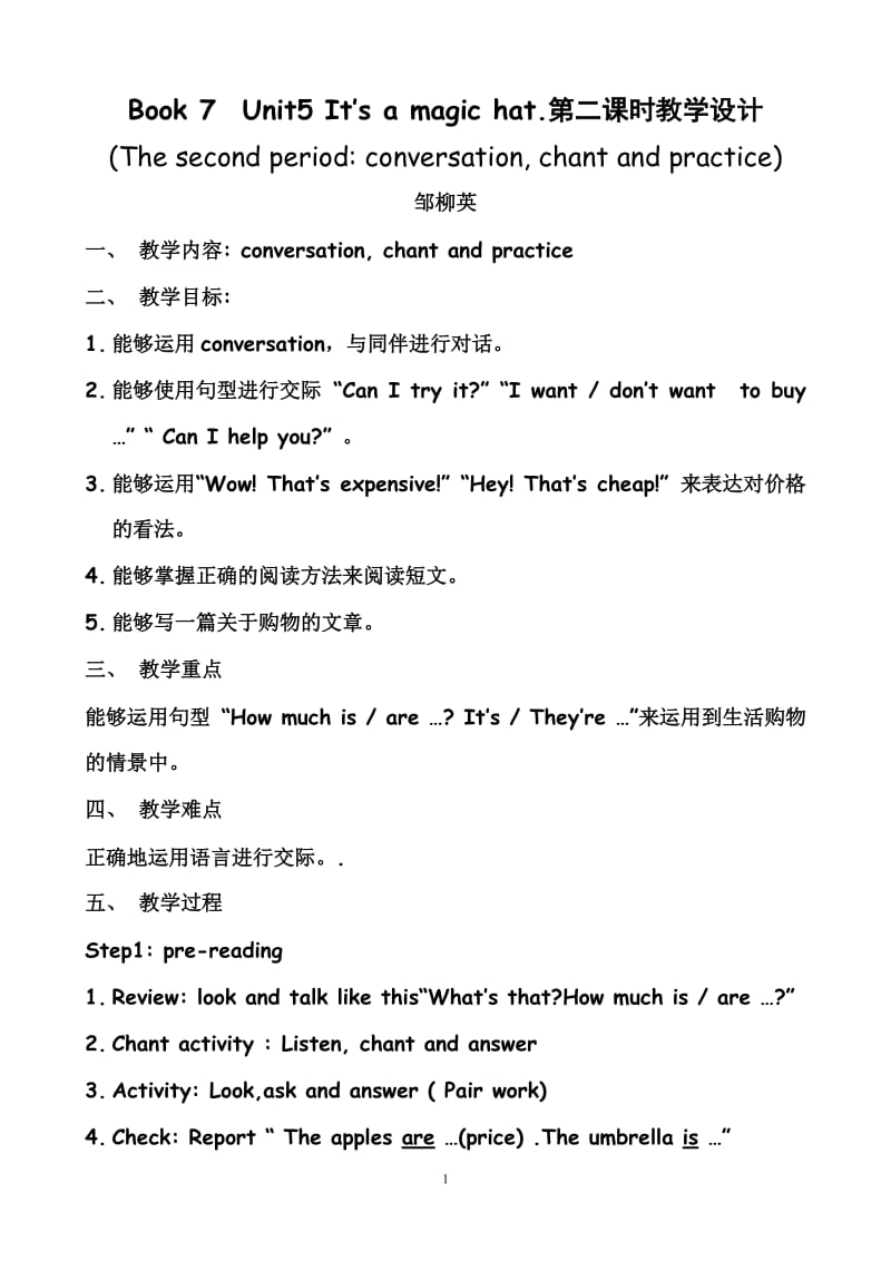 U5教学设计(Conversation.doc_第1页