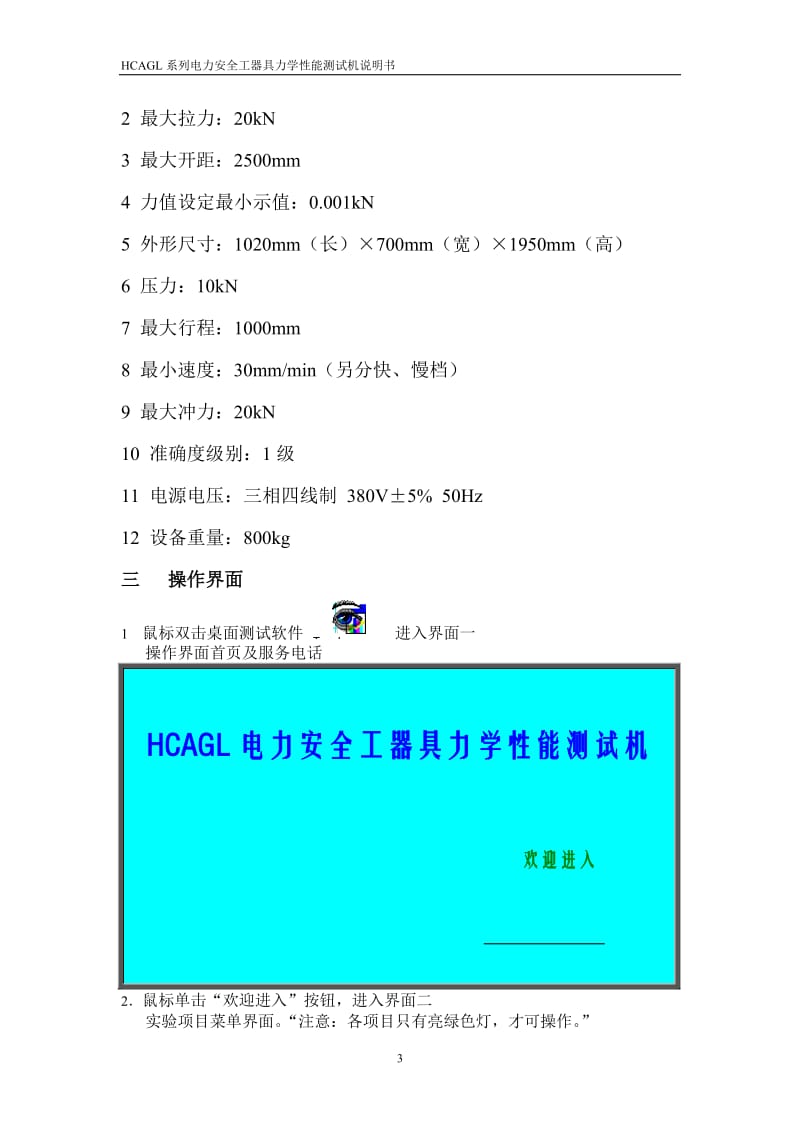 电力安全工器具力学拉力试验机.doc_第3页