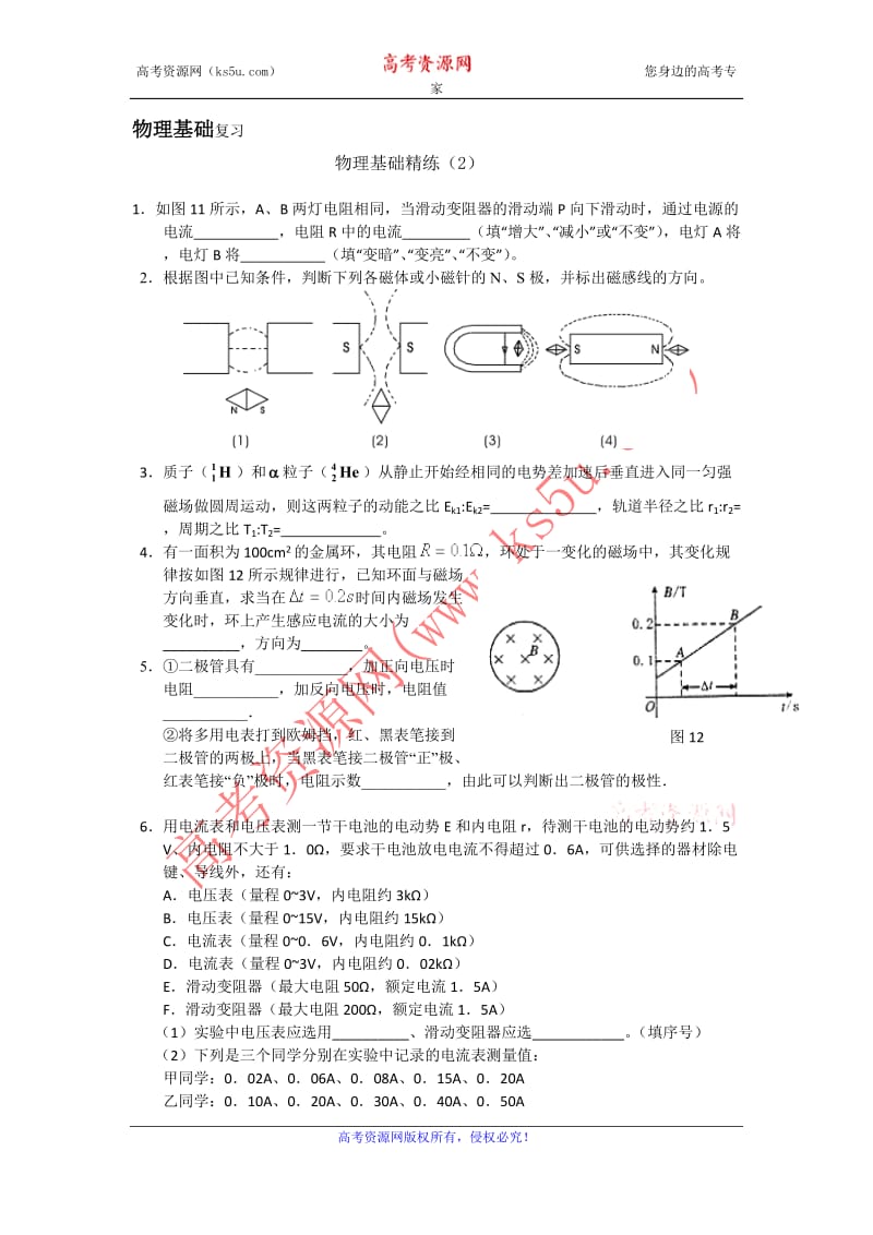 12-13学年高二第一学期物理基础精练(2).doc_第1页