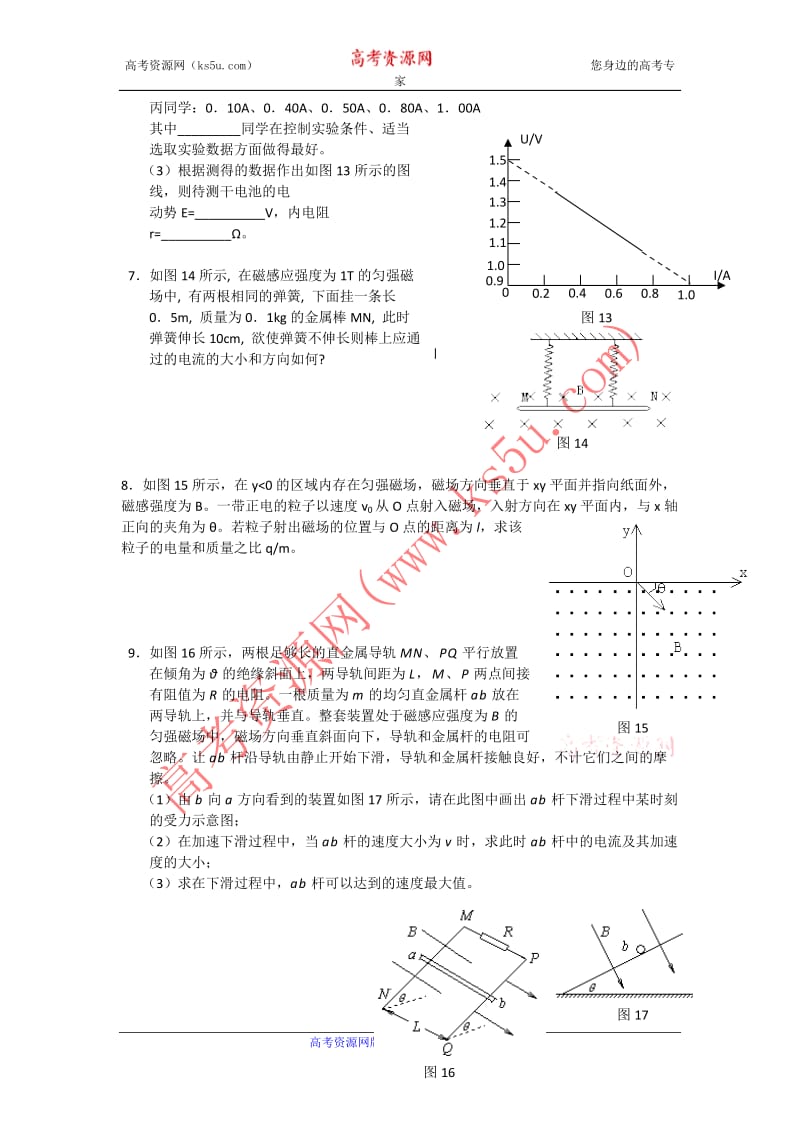 12-13学年高二第一学期物理基础精练(2).doc_第2页