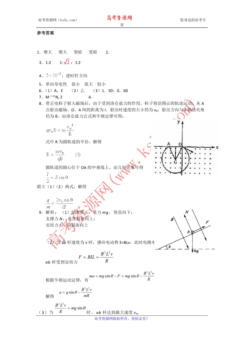 12-13学年高二第一学期物理基础精练(2).doc_第3页