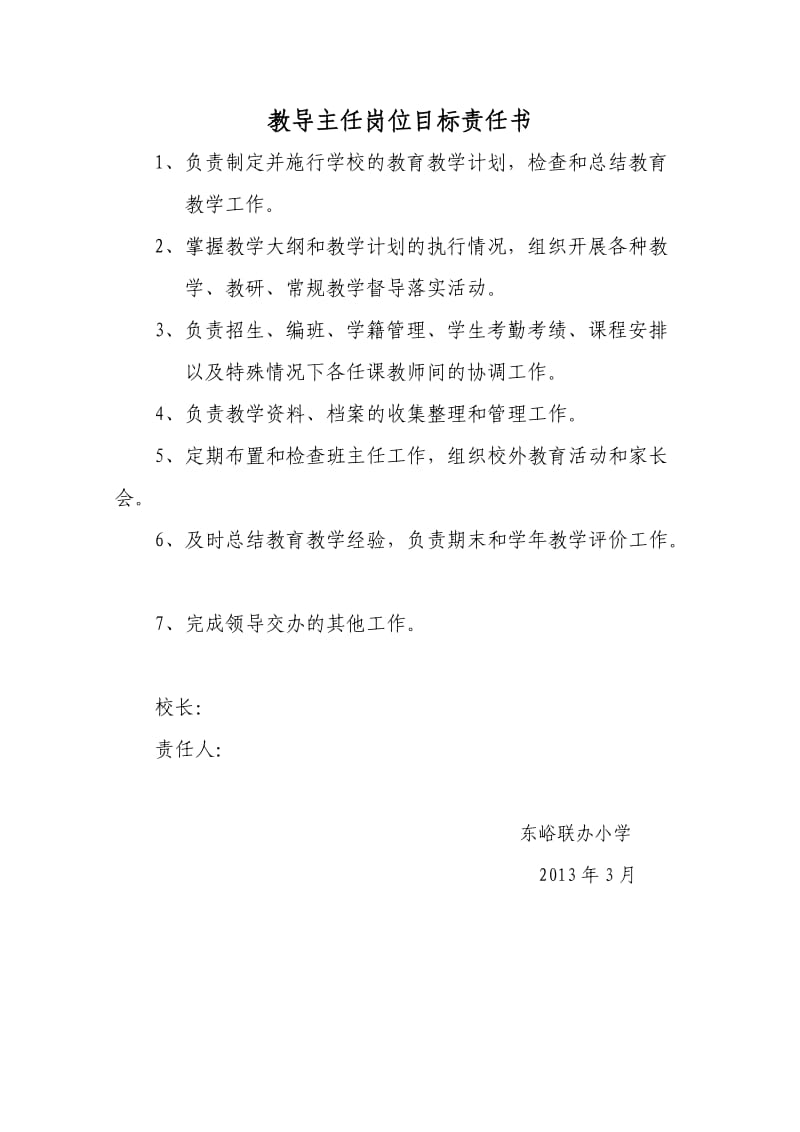 小学教师岗位目标责任书.doc_第2页