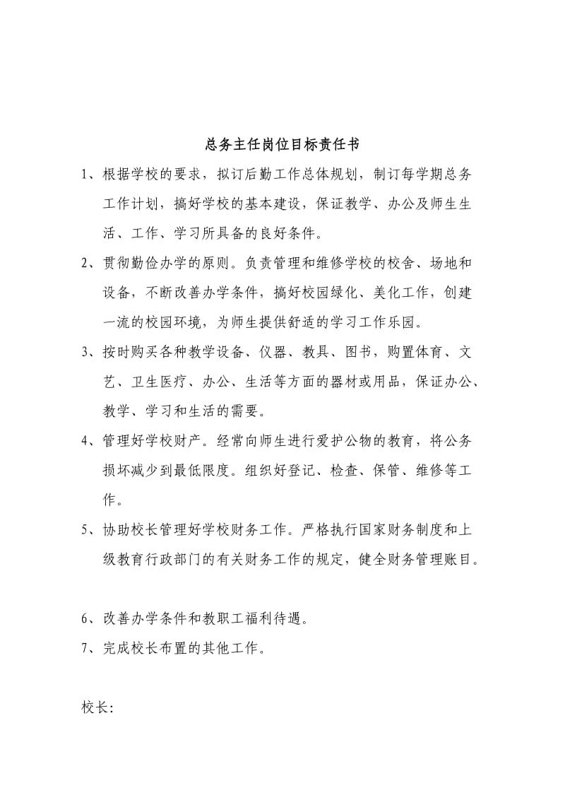 小学教师岗位目标责任书.doc_第3页