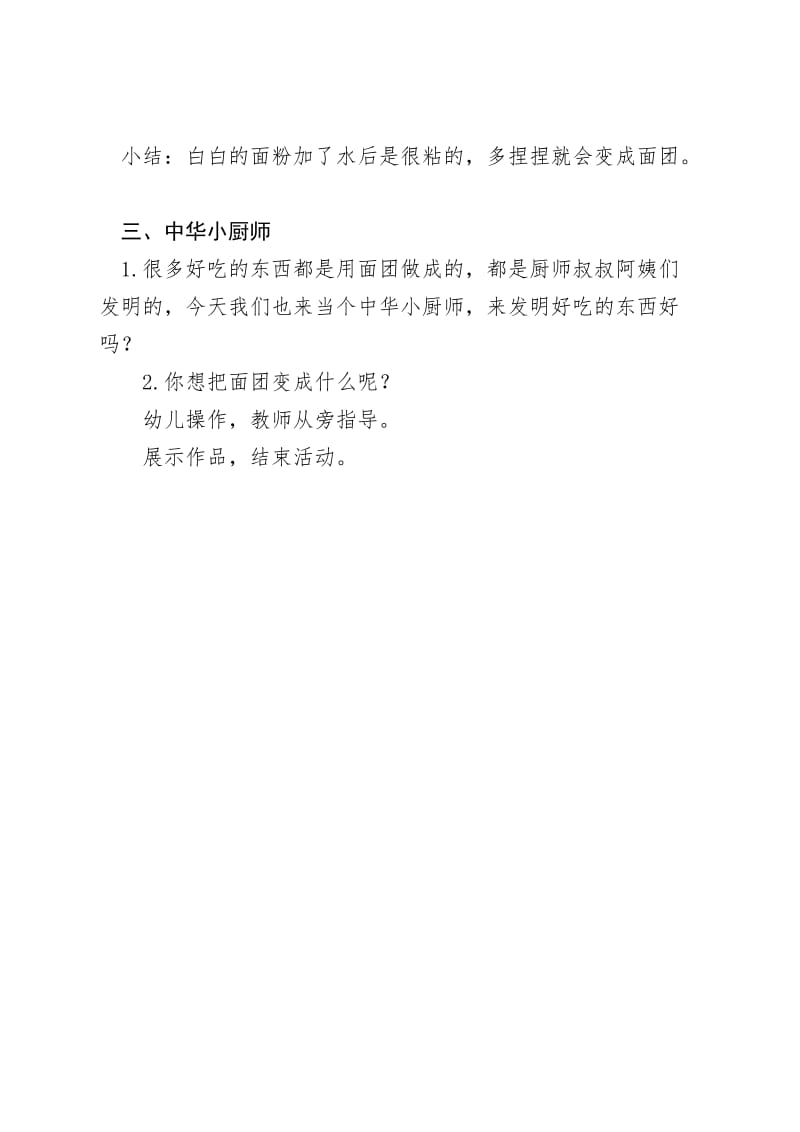 中班尝试活动 趣识面粉.docx_第2页