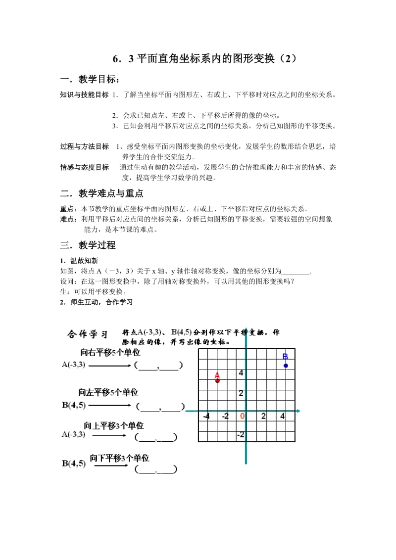 坐标平面内的图形变换（2）.doc_第1页