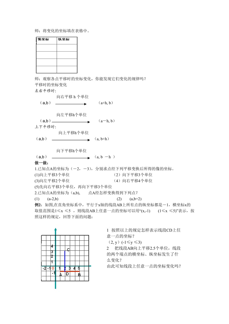 坐标平面内的图形变换（2）.doc_第2页