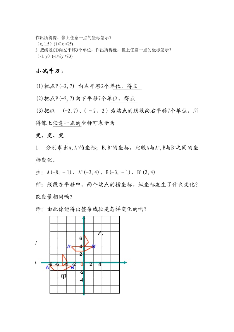 坐标平面内的图形变换（2）.doc_第3页