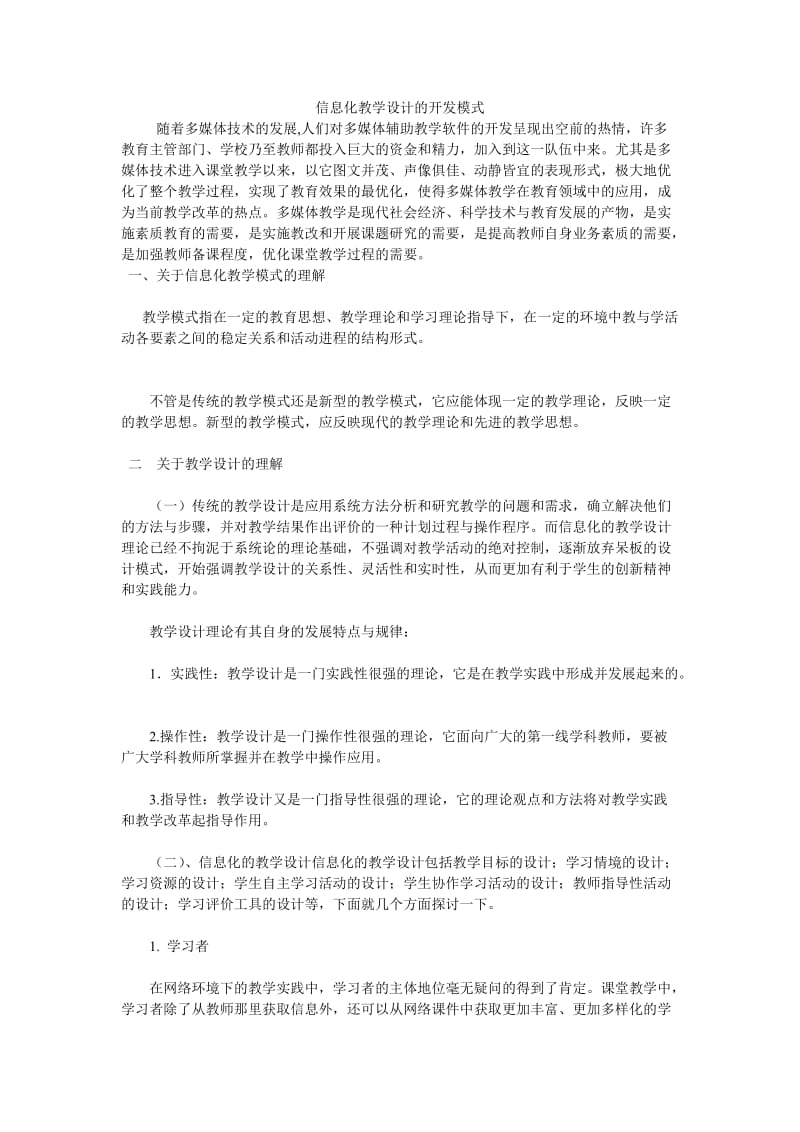 信息化教学设计的开发模式.doc_第1页