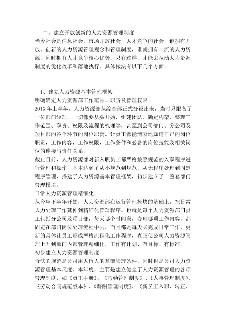 年人力资源主管年终总结.doc_第2页