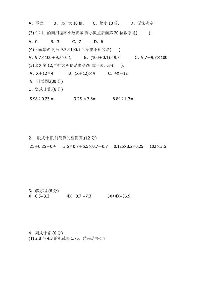 五（2）班数学试卷胡晓蓓.doc_第2页