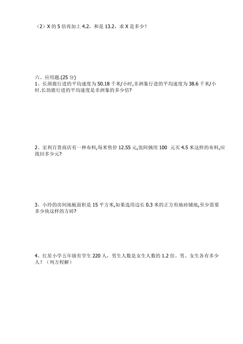 五（2）班数学试卷胡晓蓓.doc_第3页