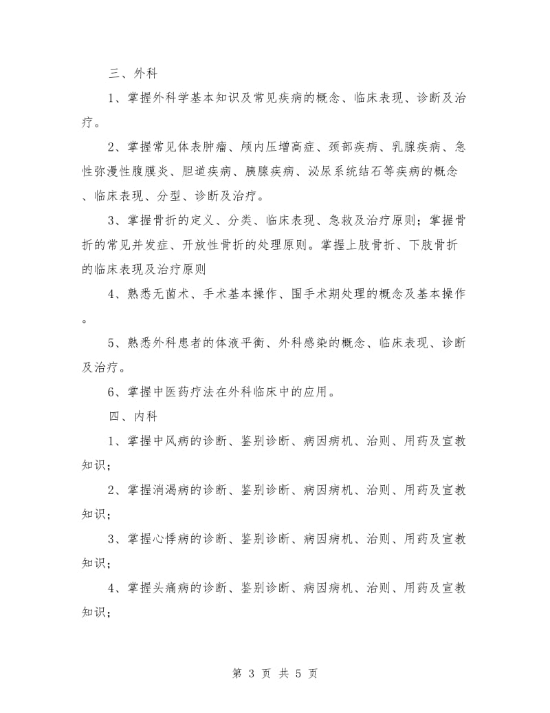 乡医培训实施方案.doc_第3页