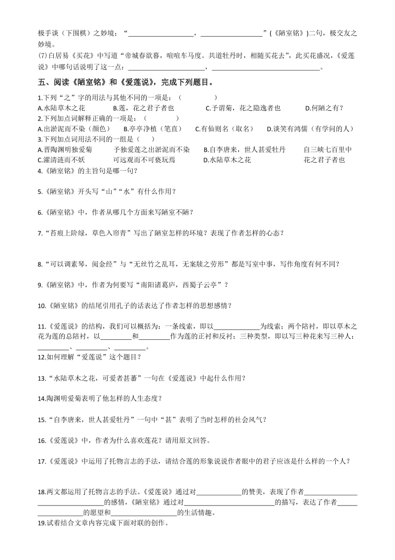 七年级语文下册第六单元练习题.docx_第2页