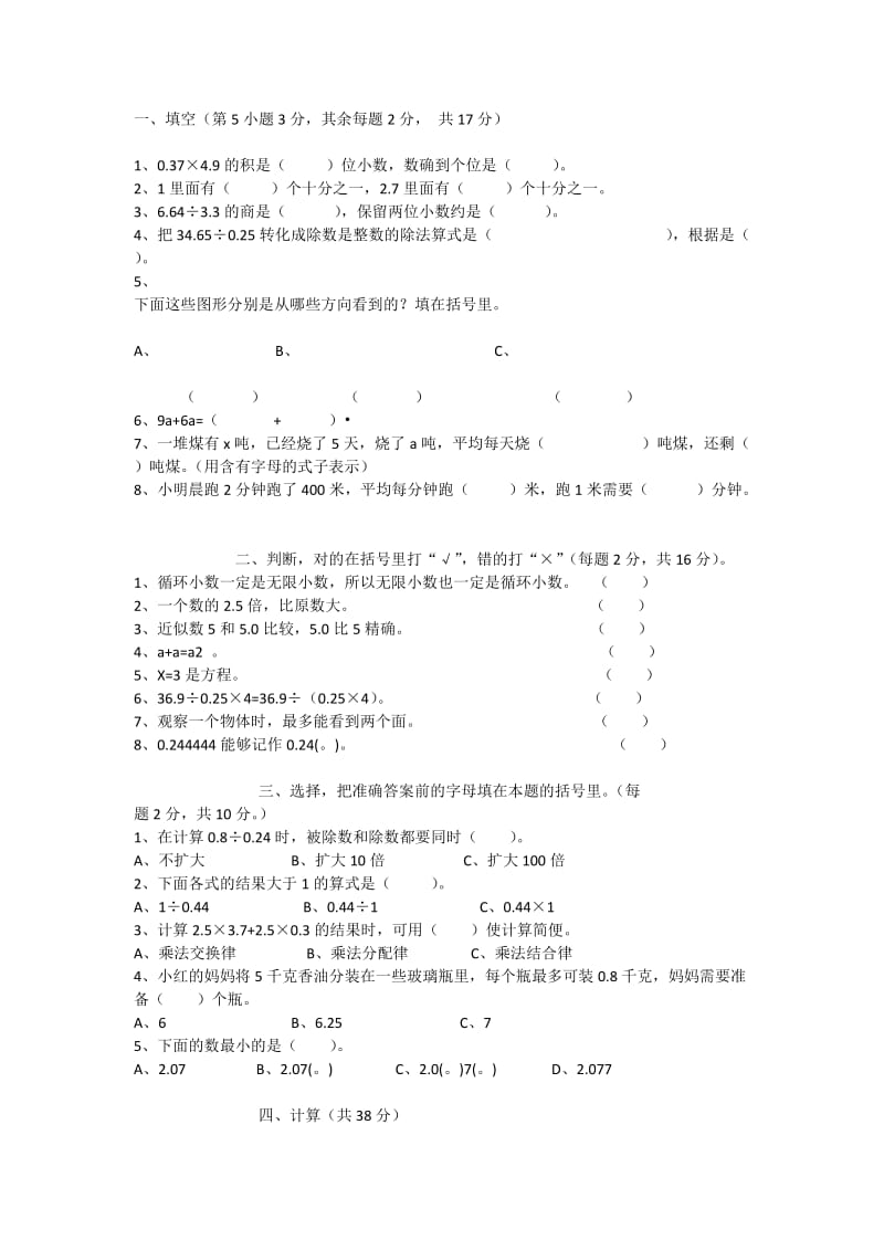 五年级试卷.doc_第1页