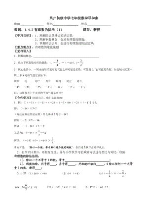 142有理数的除法1导学案.doc