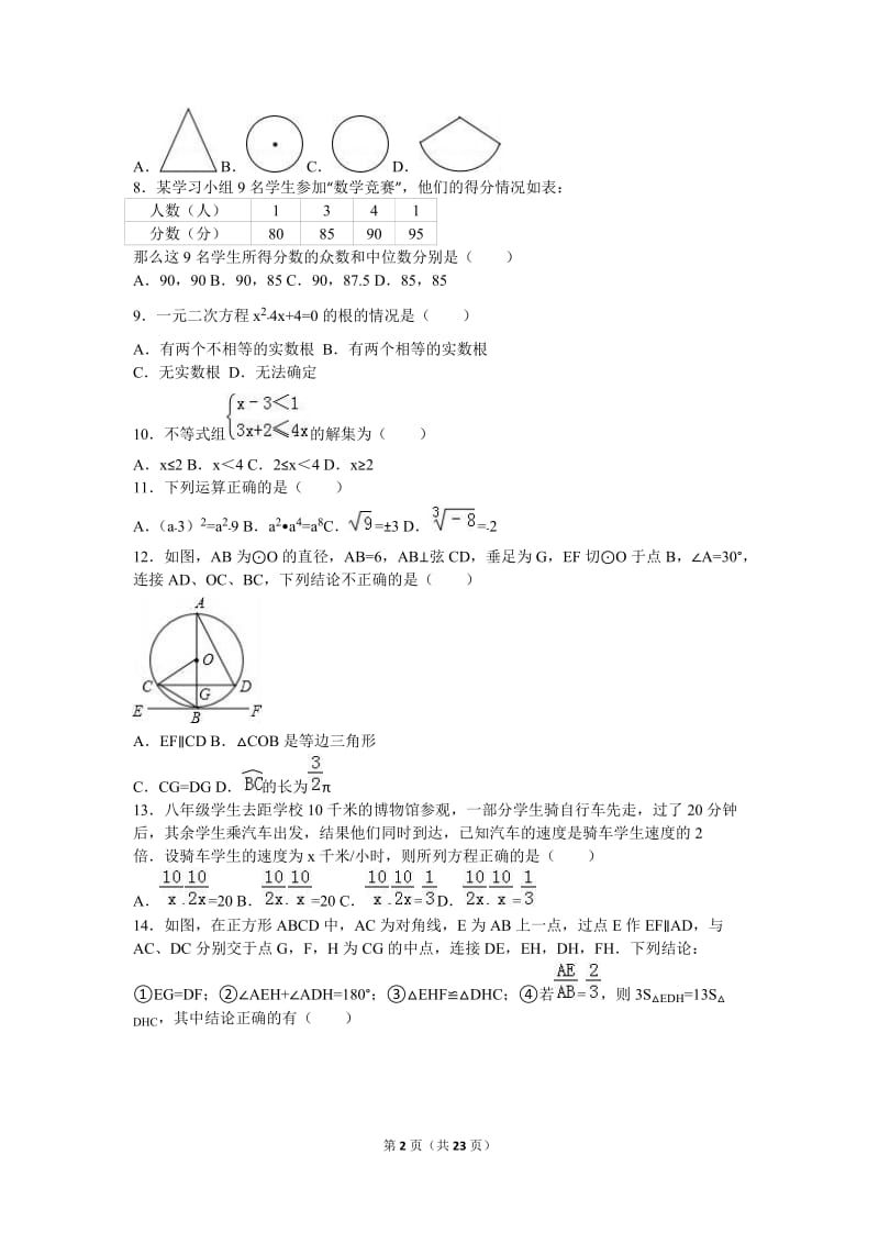 2016年云南省昆明市中考数学试卷及答案解析（word版）.doc_第2页