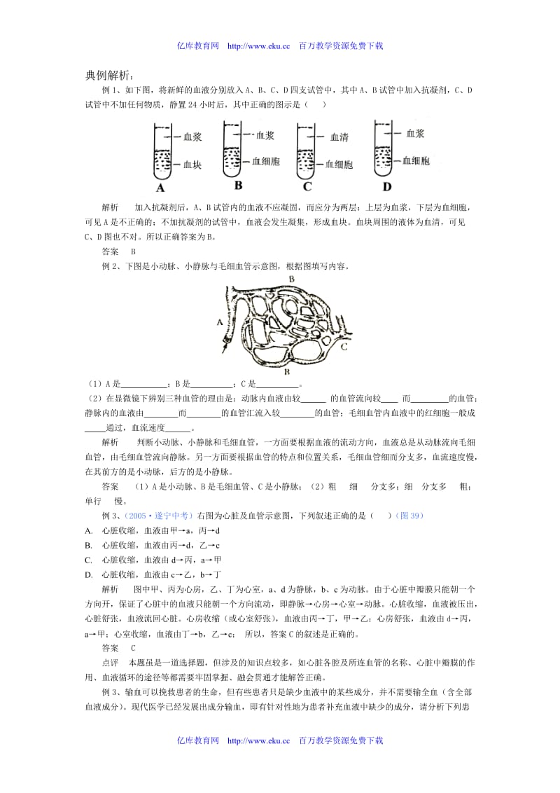 人体内物质的运输练习题.doc_第2页