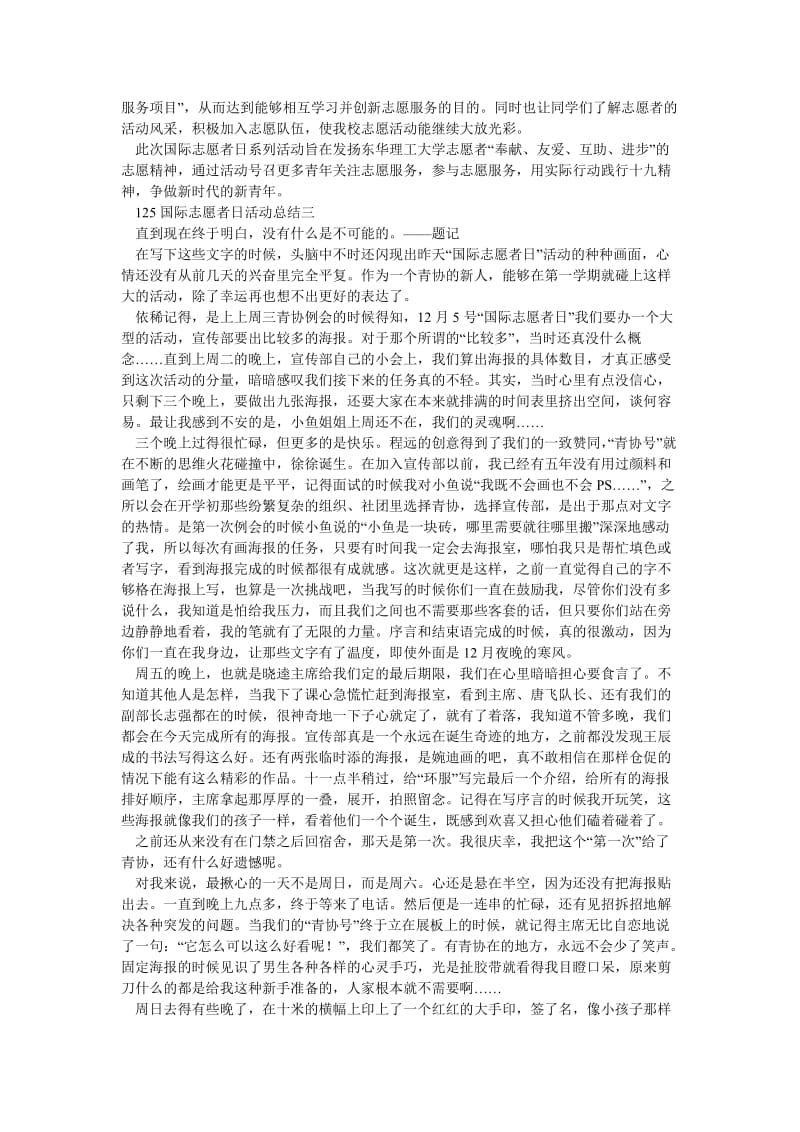 《125国际志愿者日活动总结》.doc_第2页