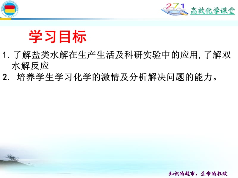 332盐类的水解（应用）.ppt_第3页