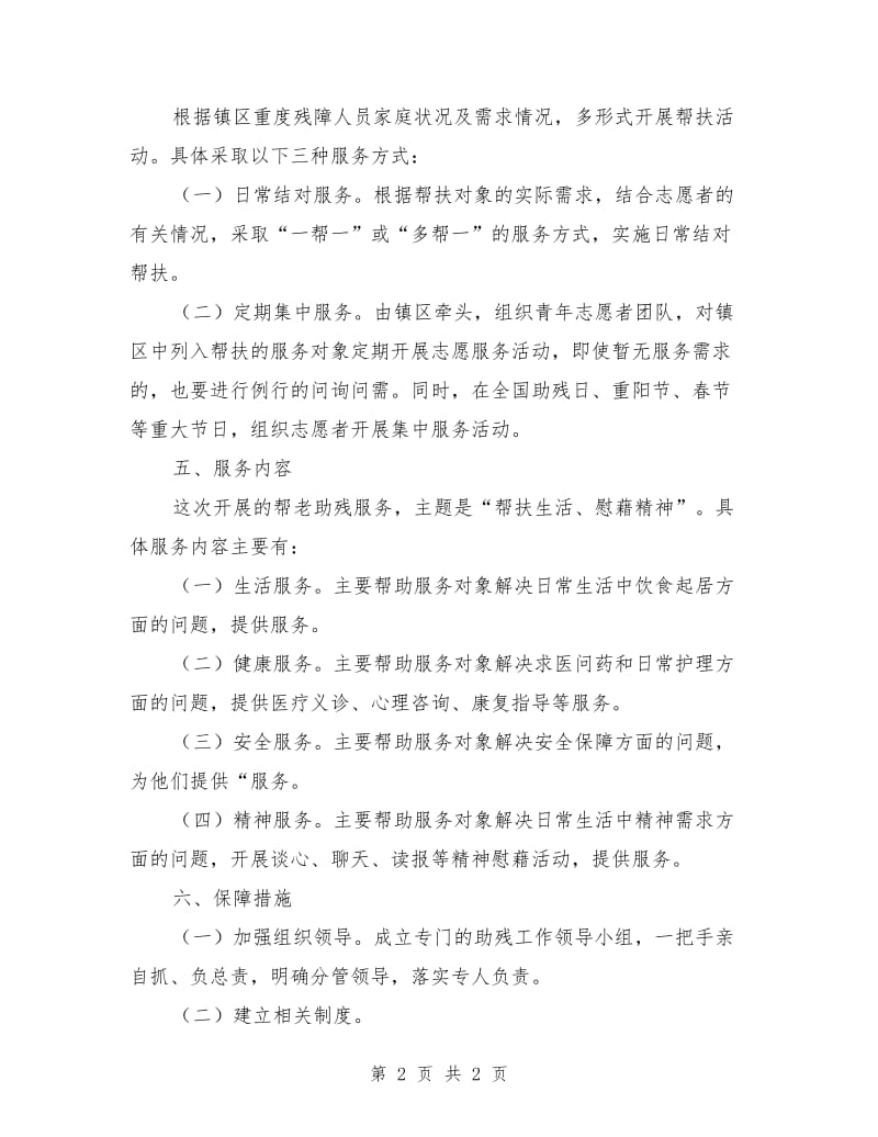 保护鄱阳湖志愿服务活动实施方案范本.doc_第2页