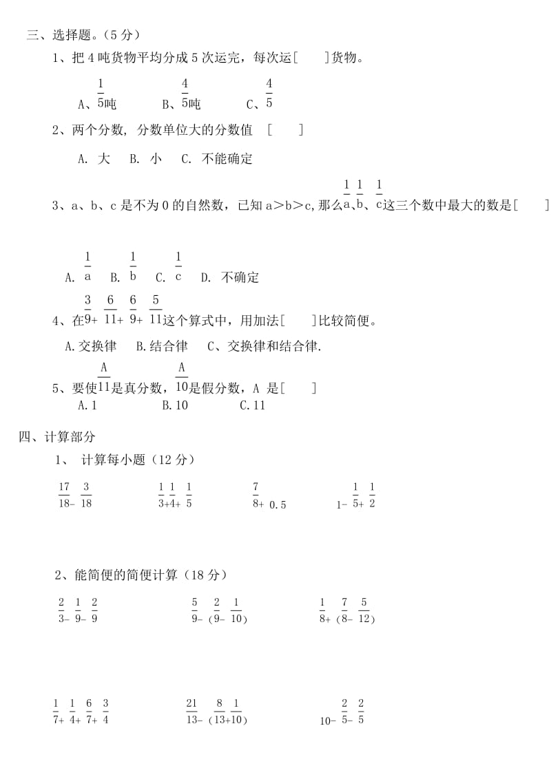 人教版新课标小学数学五年级下册第10册第四单元试卷.doc_第2页