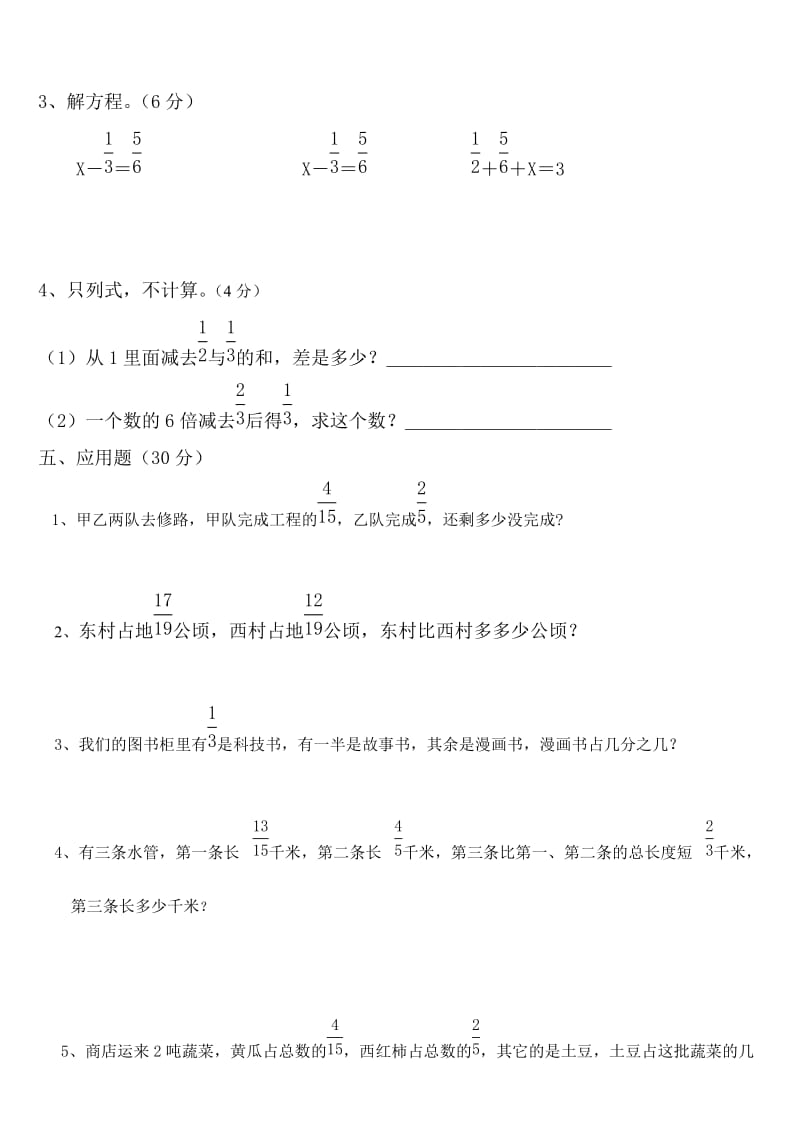 人教版新课标小学数学五年级下册第10册第四单元试卷.doc_第3页