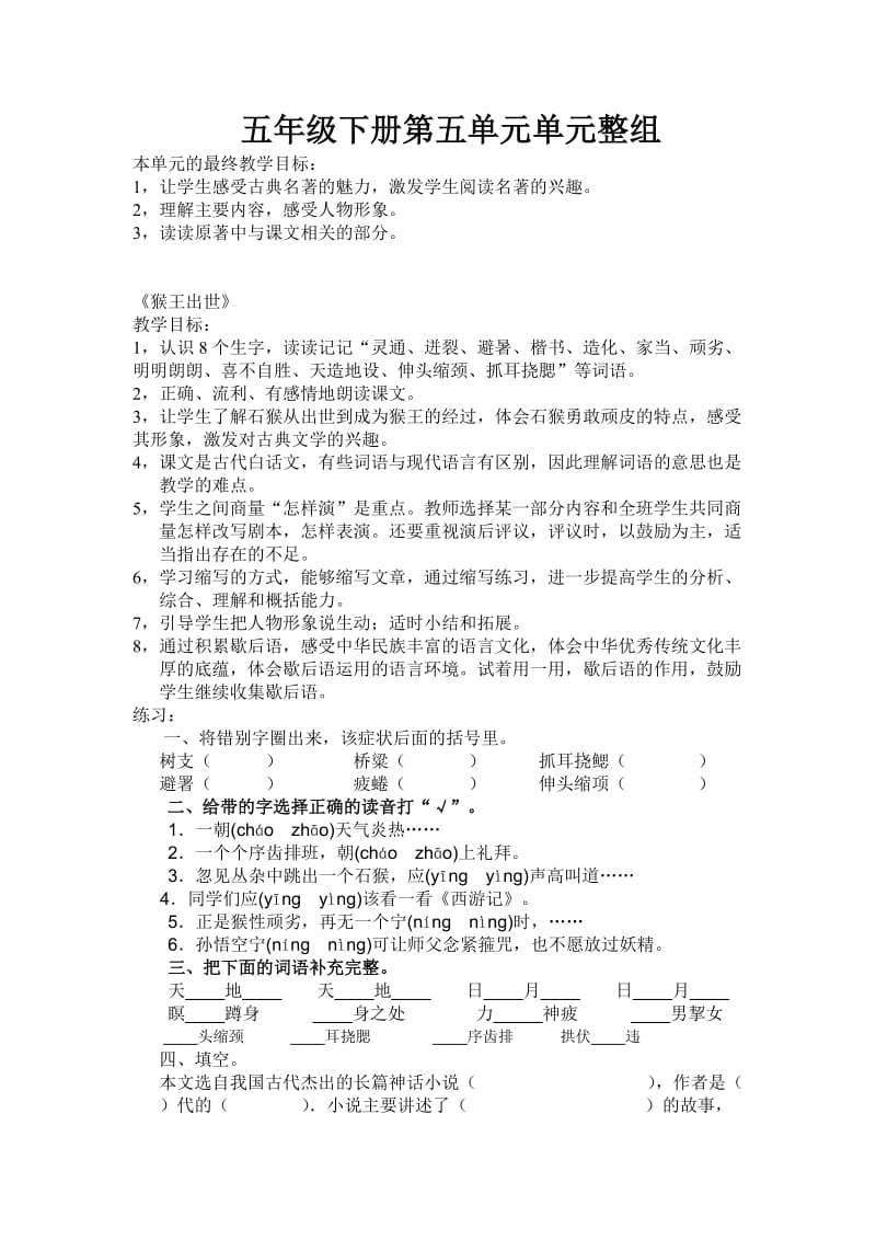 五年级上语文单元整组.doc_第1页