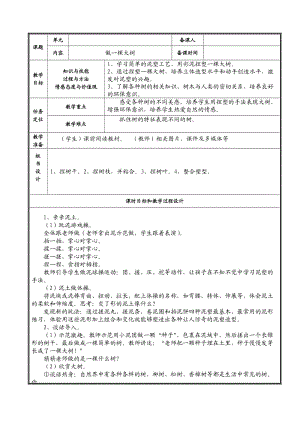 做一棵大树(1).doc