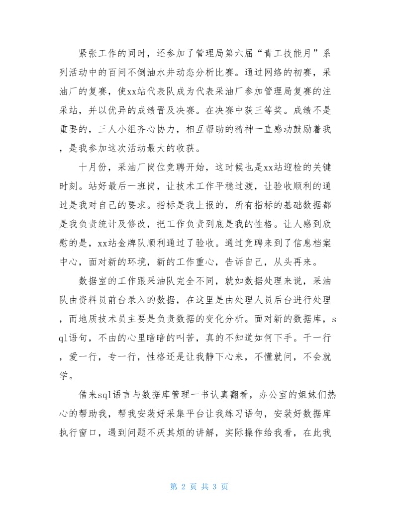 采油厂信息档案中心述职报告.doc_第2页