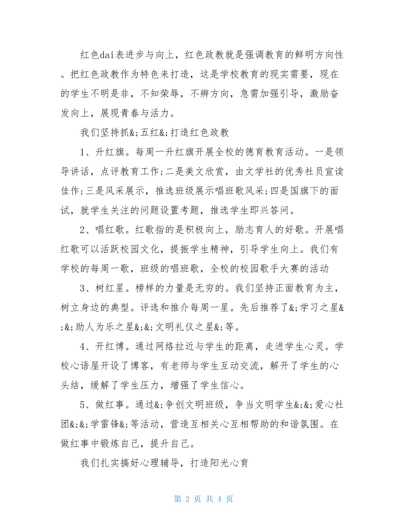 学校政教主任的个人述职报告书.doc_第2页