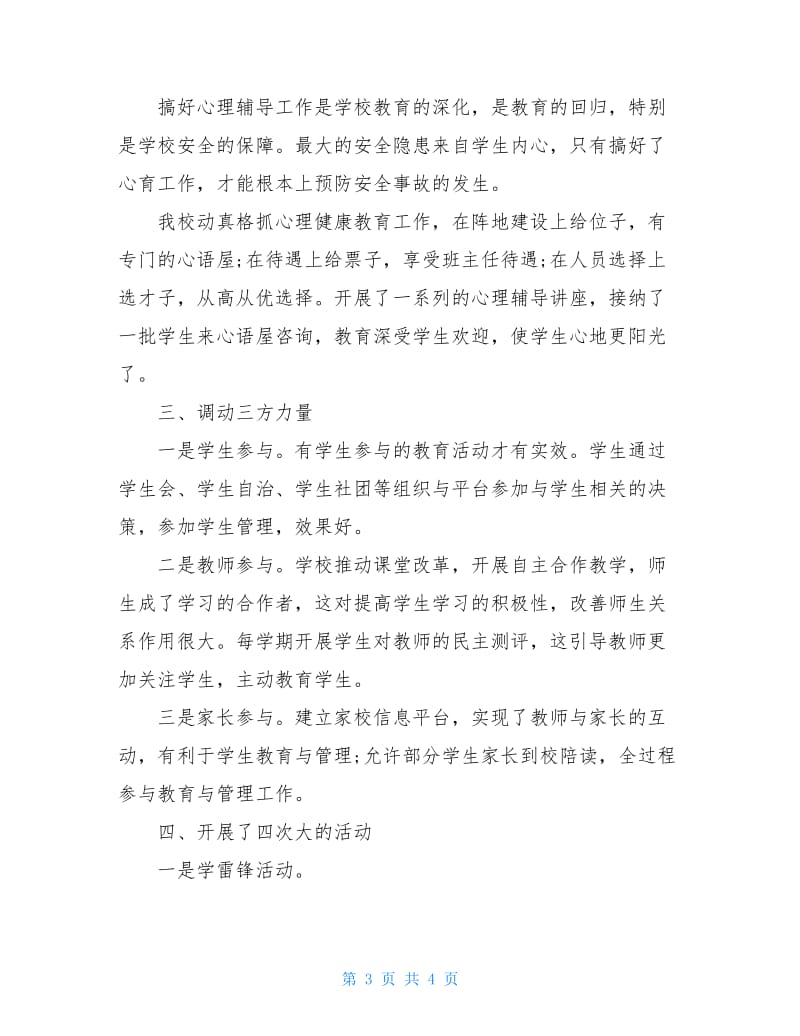 学校政教主任的个人述职报告书.doc_第3页