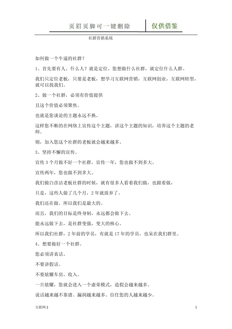 社群营销系统[互联网+].doc_第1页