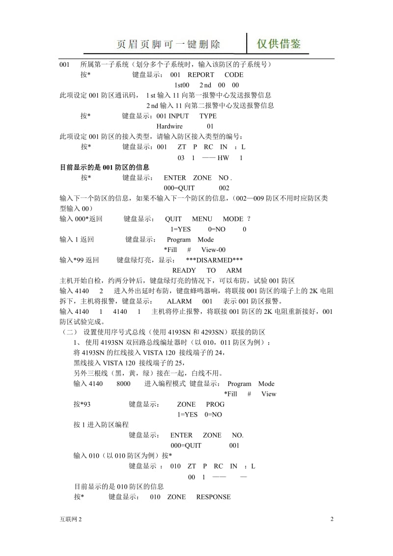 6160键盘调试手册[互联网+].doc_第2页