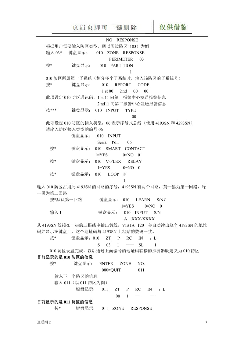 6160键盘调试手册[互联网+].doc_第3页