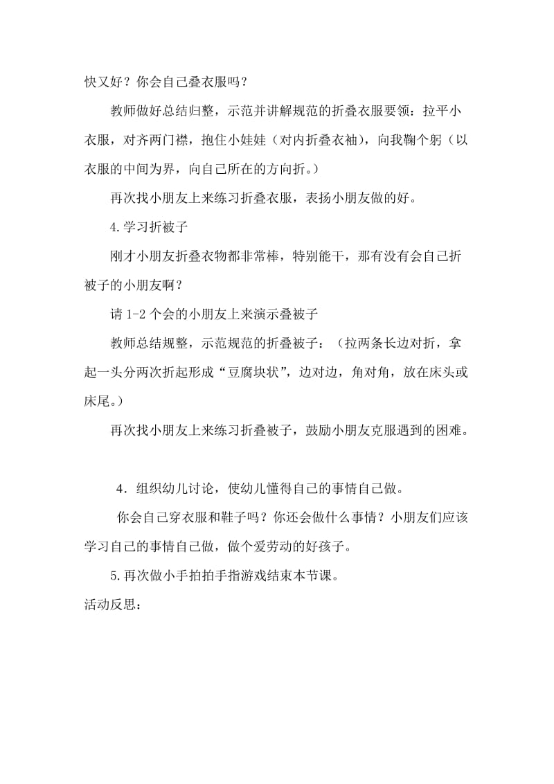 《自己的事情自己做》活动设计.doc_第2页