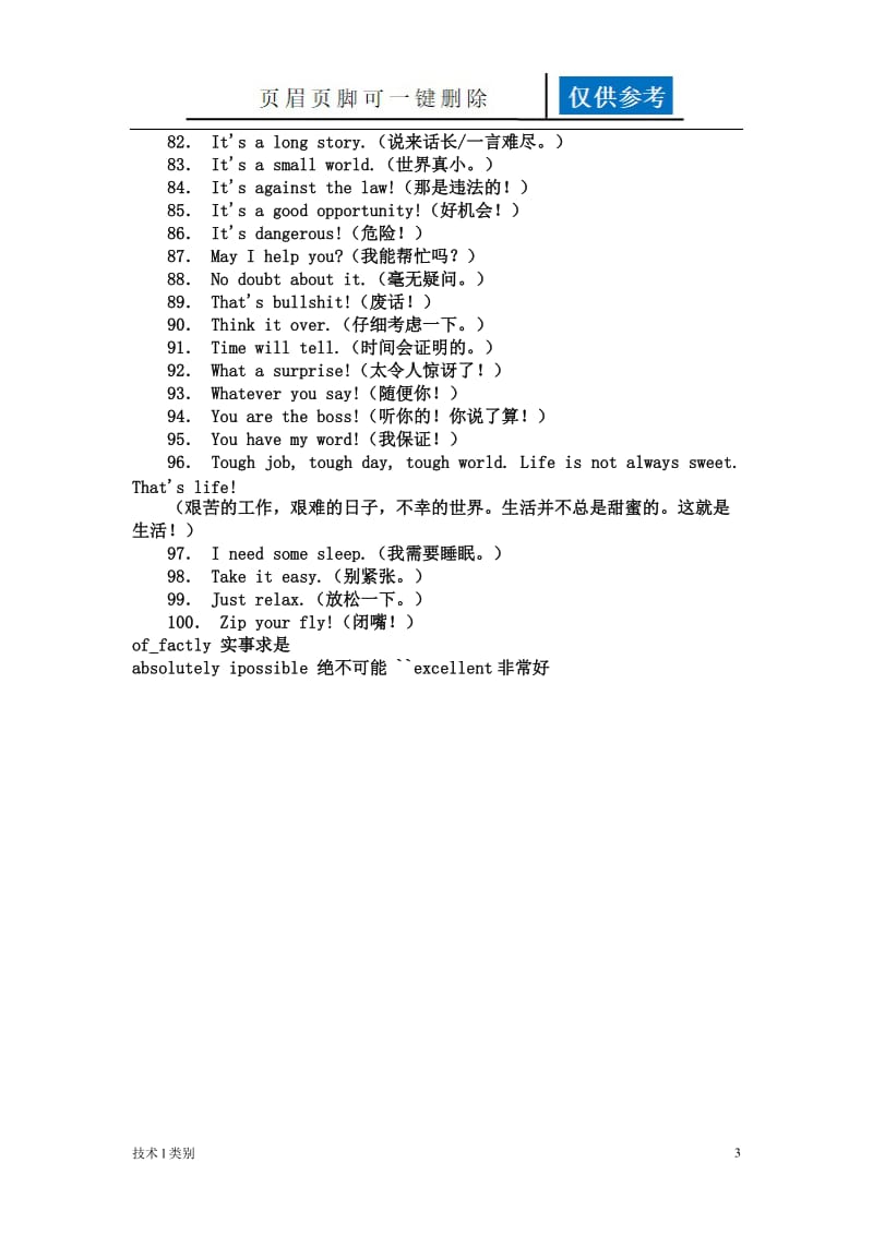 英文网络用语[分析运用].doc_第3页