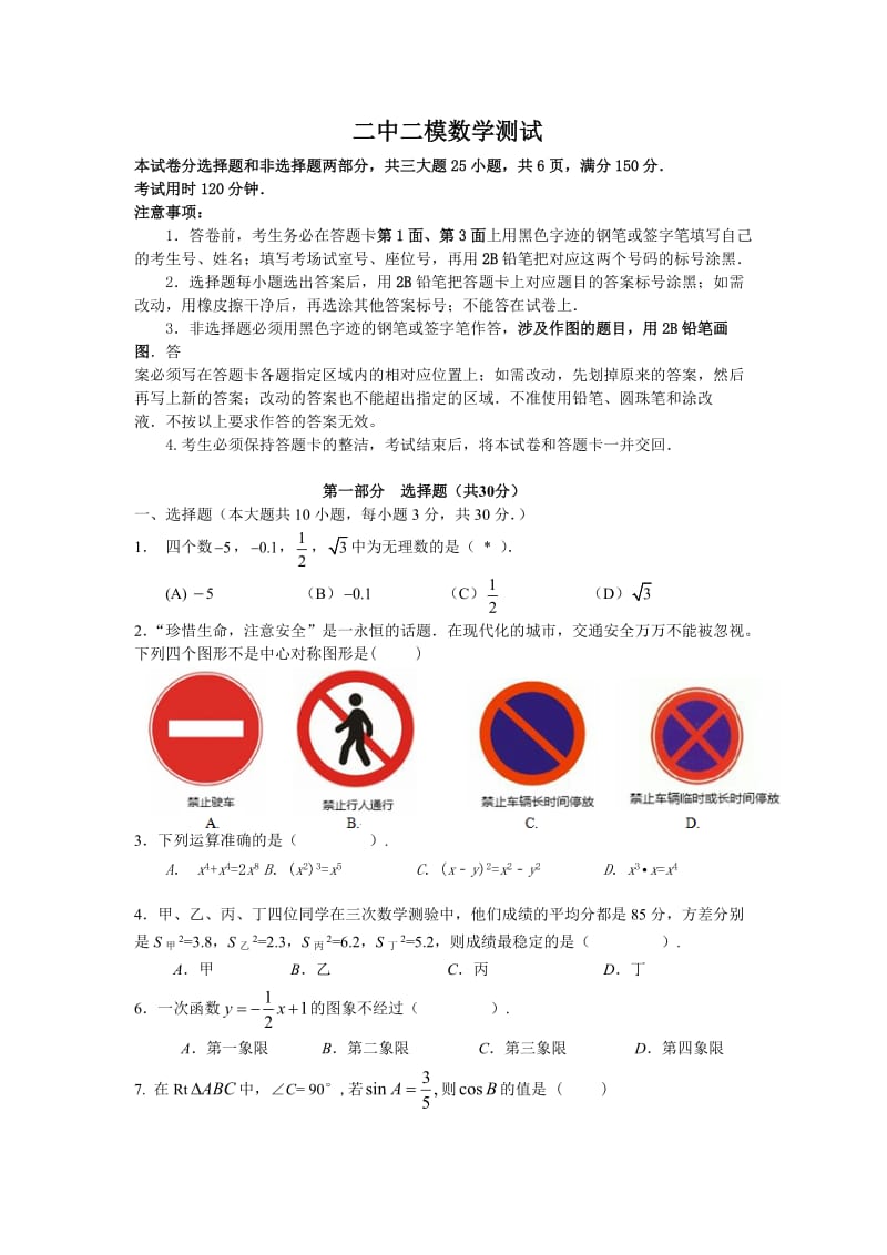 二中二模数学测试.doc_第1页