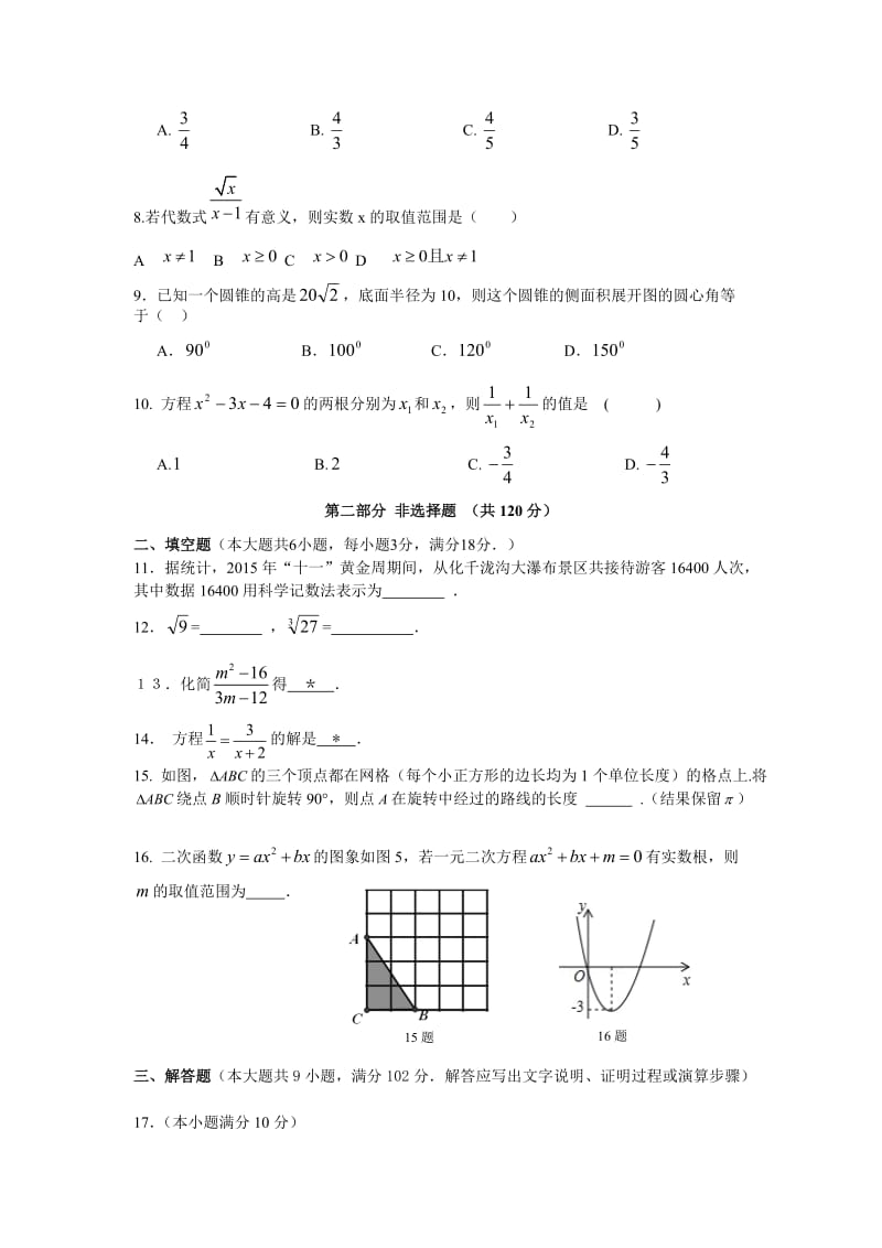 二中二模数学测试.doc_第2页