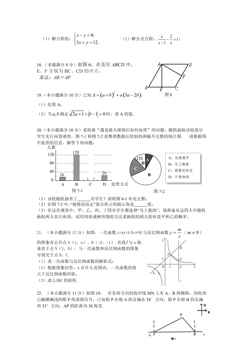 二中二模数学测试.doc_第3页