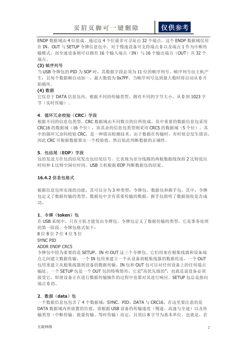 USB的HID通信协议[技术学习].doc_第2页