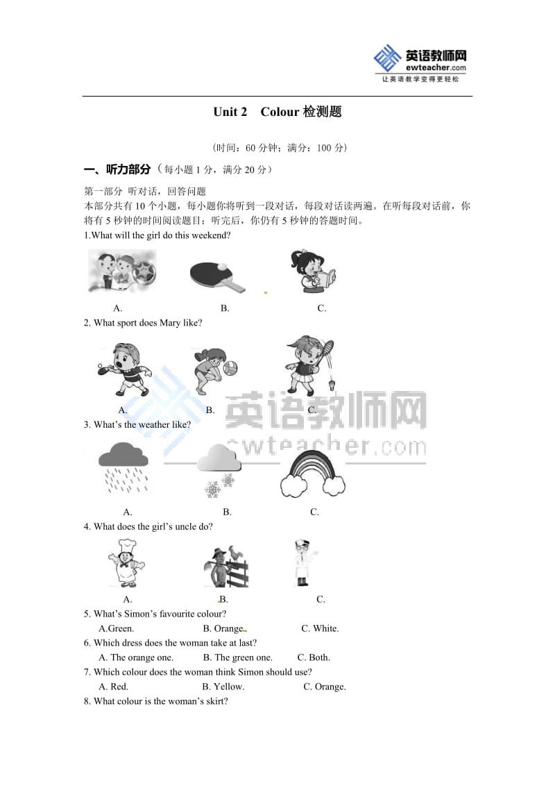 九年级牛津英语上册Unit2Colour检测题.doc_第1页