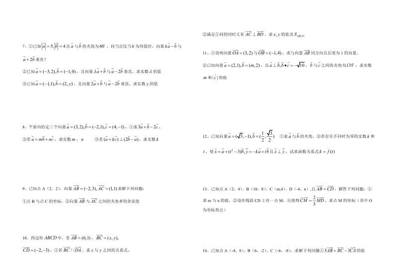 高职类：平面向量专训（14年用）.doc_第2页