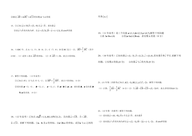 高职类：平面向量专训（14年用）.doc_第3页