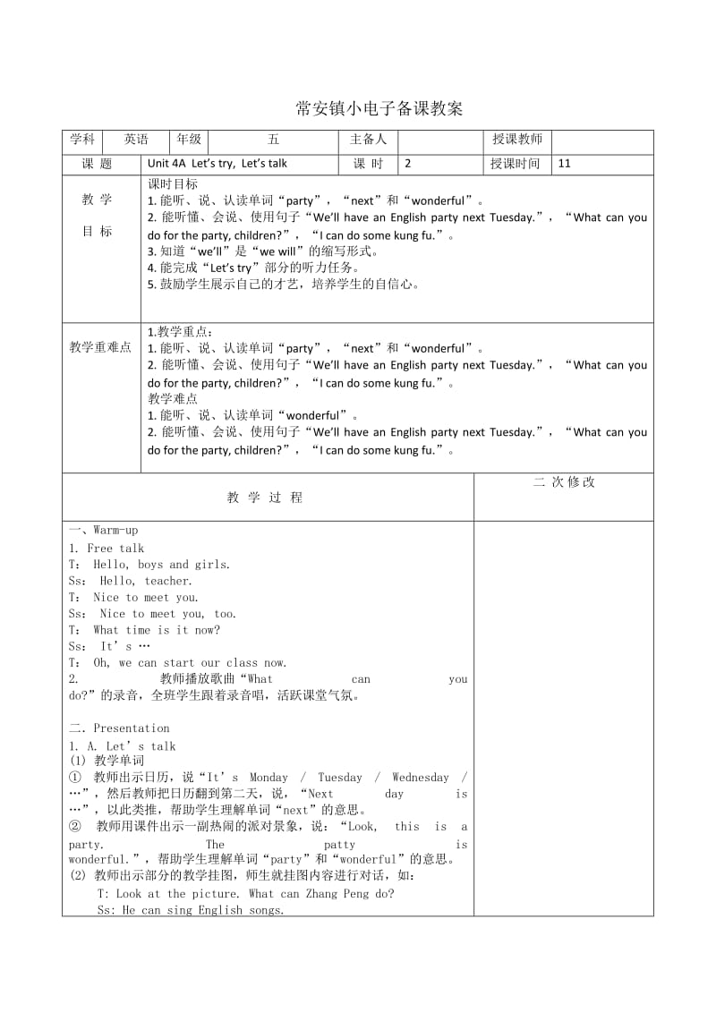 五年级英语第四单元第2课时.doc_第1页