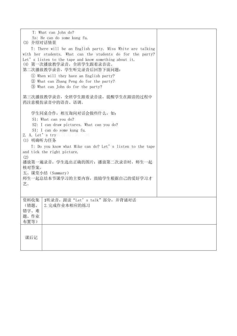 五年级英语第四单元第2课时.doc_第2页