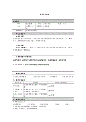 与非门和或非门.doc