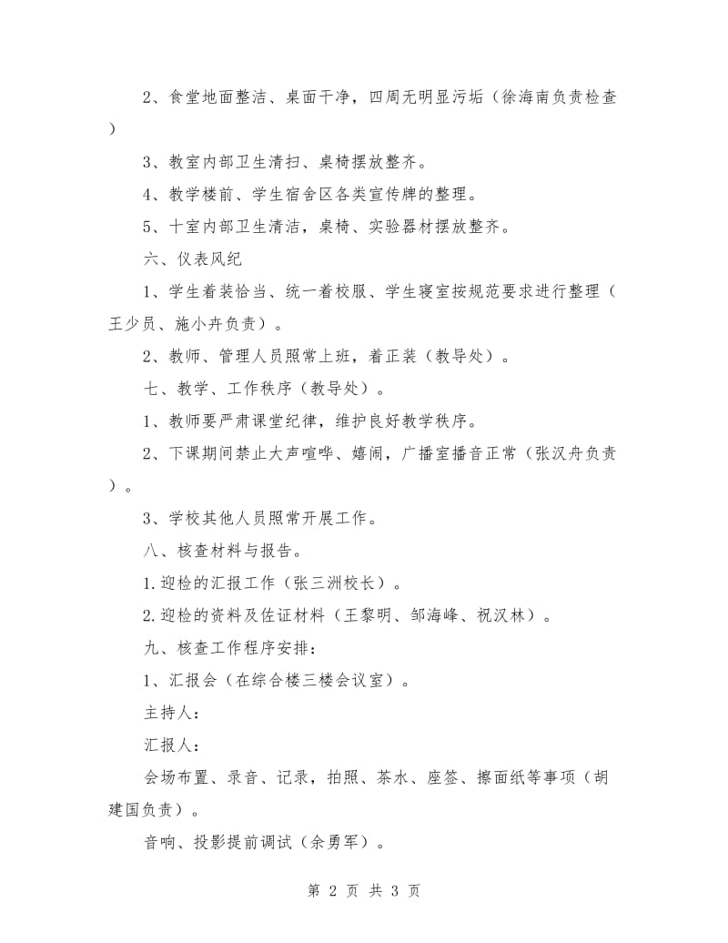 孝昌县小河中学均衡教育迎检接待方案范文.doc_第2页