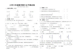 六年级数学期中水平测试卷（谢贺阳）.doc